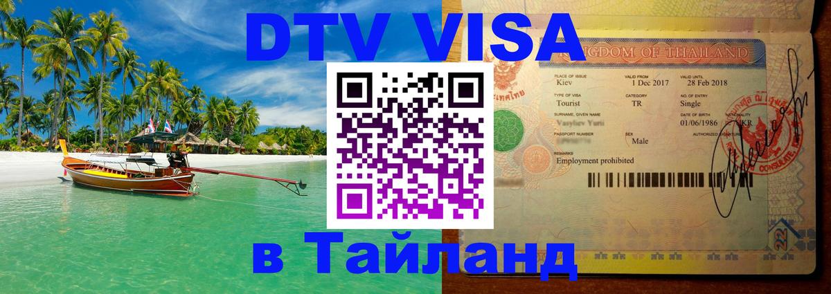 Сколько стоит DTV виза — актуальные цены, оформление даже без документов - 04.10.2025 